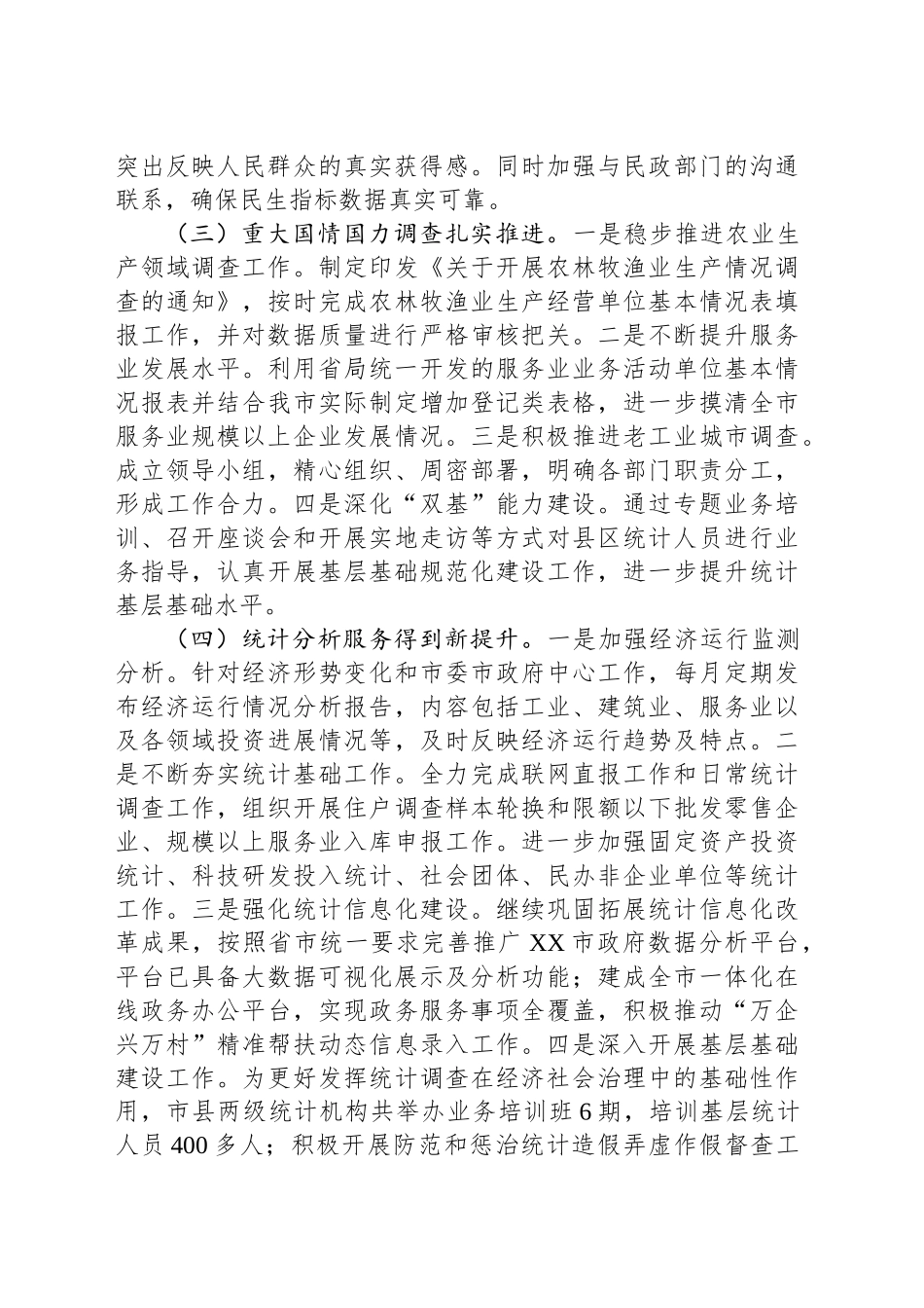市统计局2024年工作总结及2025年工作计划_第2页