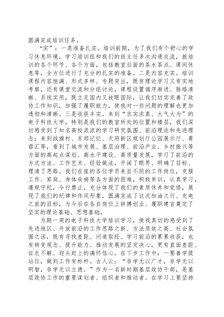 市政协常委、经济委主任在市政协常委素能提升研修班结班仪式上发言_第2页