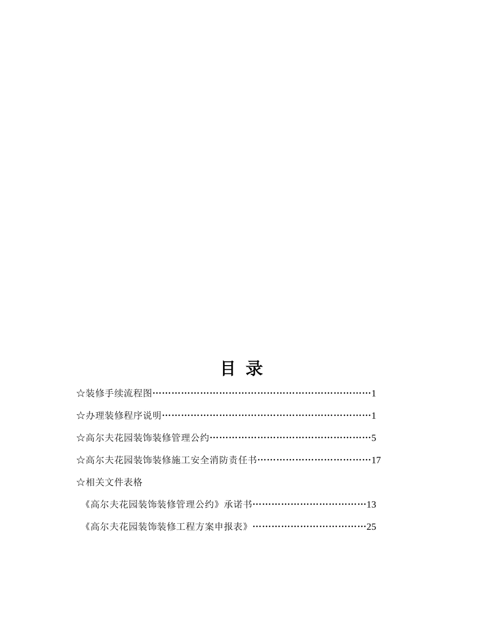 廊坊新奥艾力枫社高尔夫花园装修指南_第2页