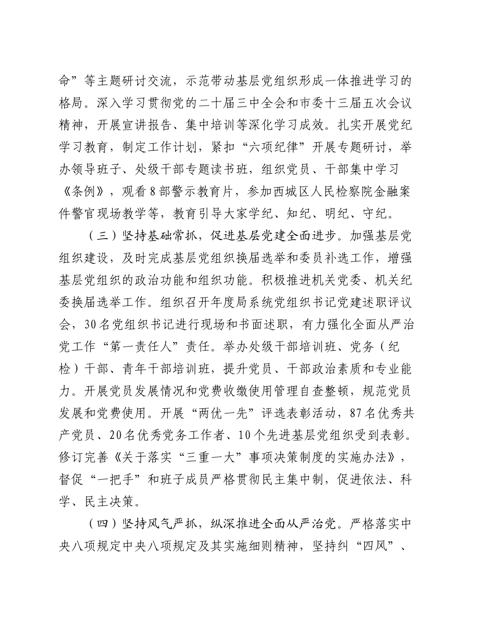 市文化和旅游局党组2024年抓基层党建工作总结_第2页