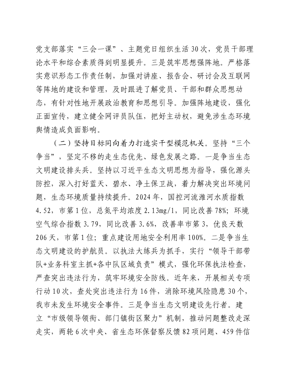 市生态环境局党组书记2024年度述职述廉述党建工作报告_第2页