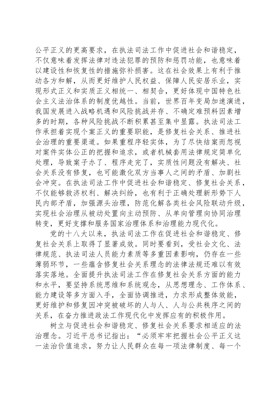 执法司法工作要促进社会和谐稳定_第2页