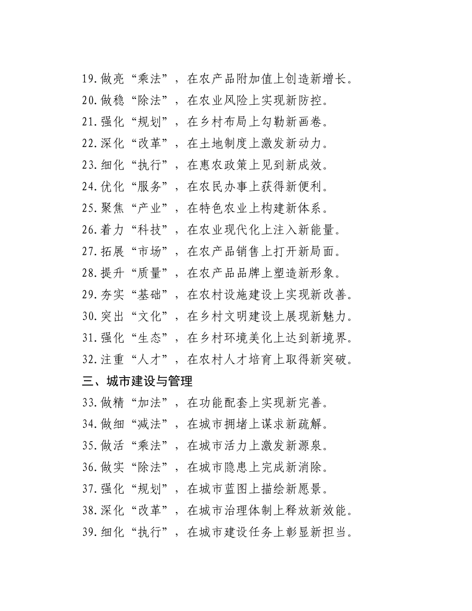 年终总结材料、述职报告段落小标题65组_第2页