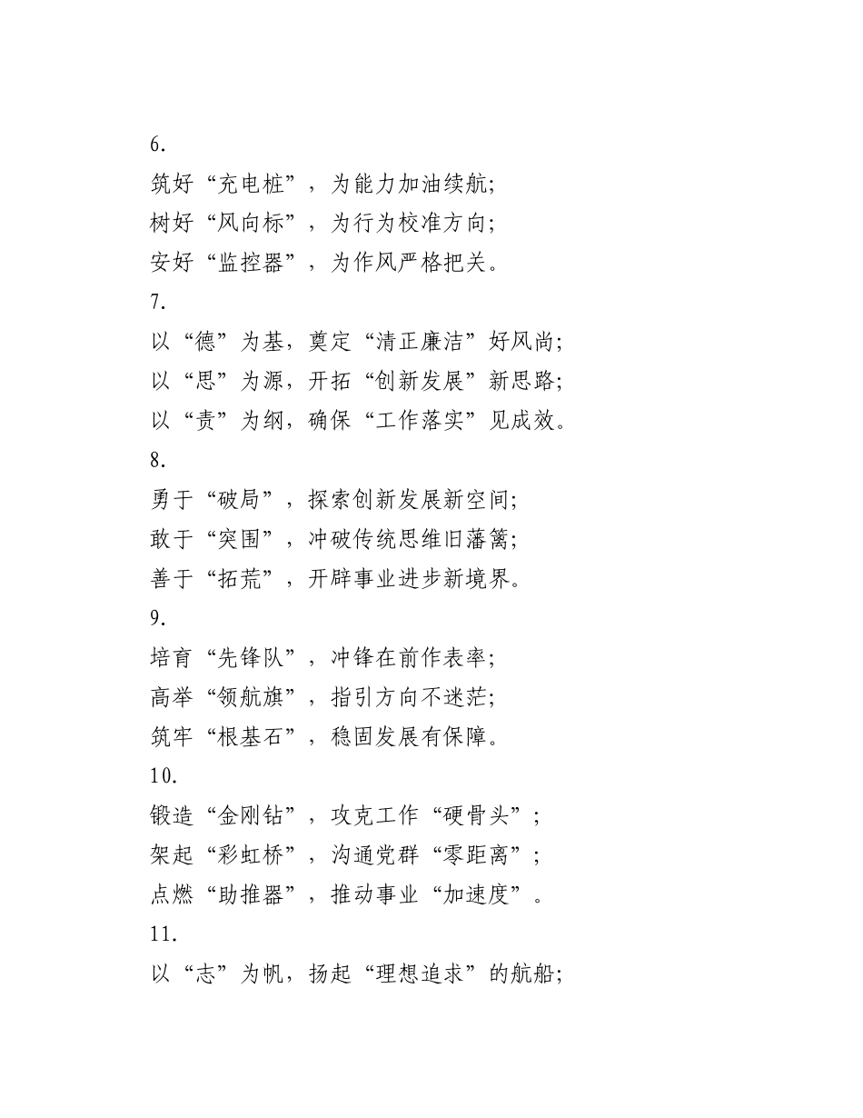 年终总结、述职报告写作小标题30组_第2页