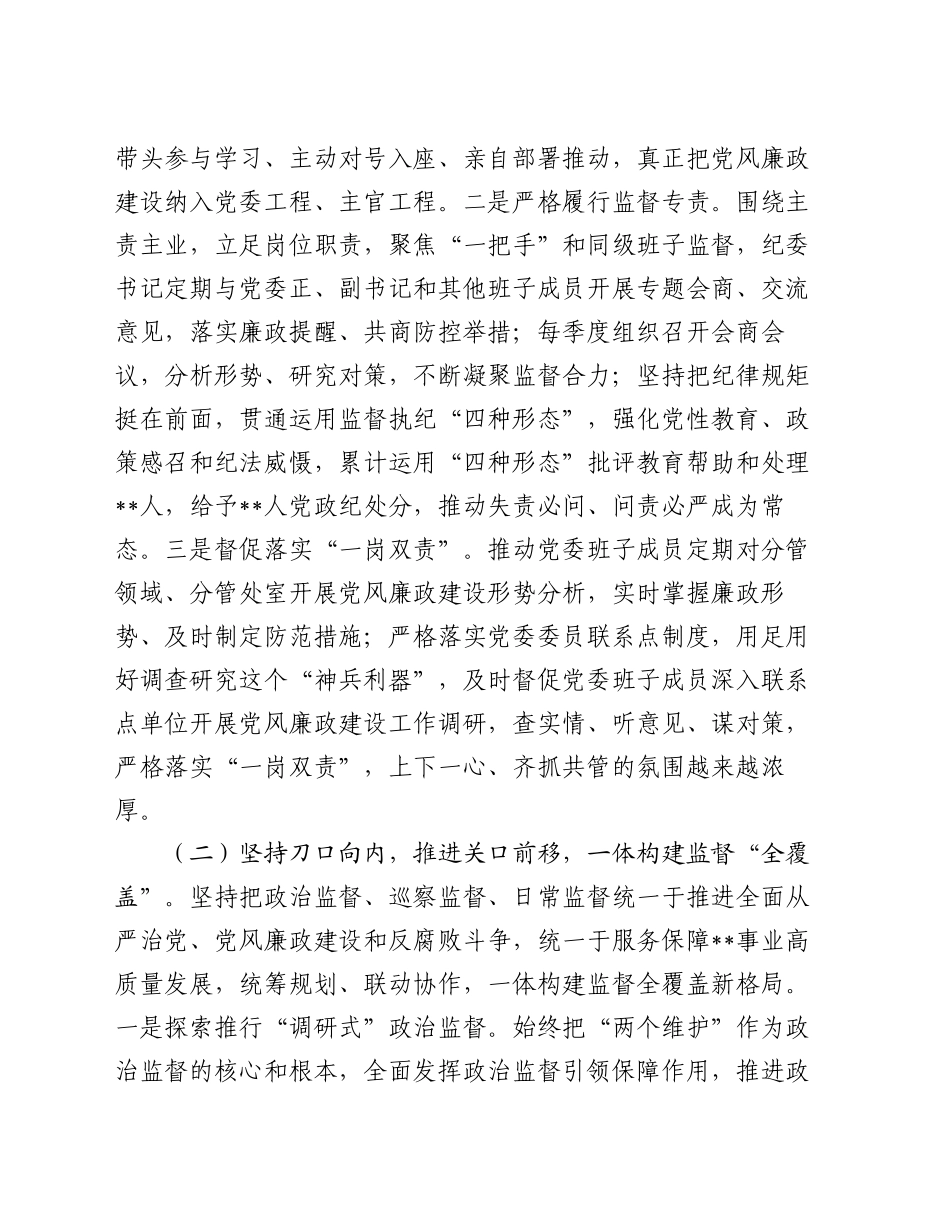 应急系统纪委年度工作总结和工作谋划_第2页