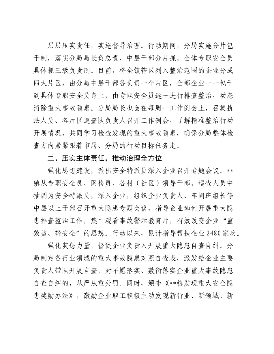 应急系统重大事故隐患精准整治工作总结_第2页