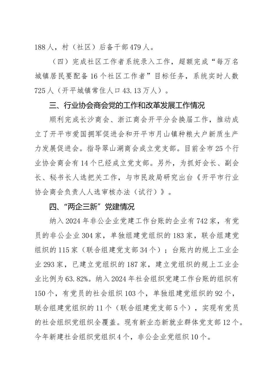 开平市委社会工作部重点工作完成情况简介_第2页