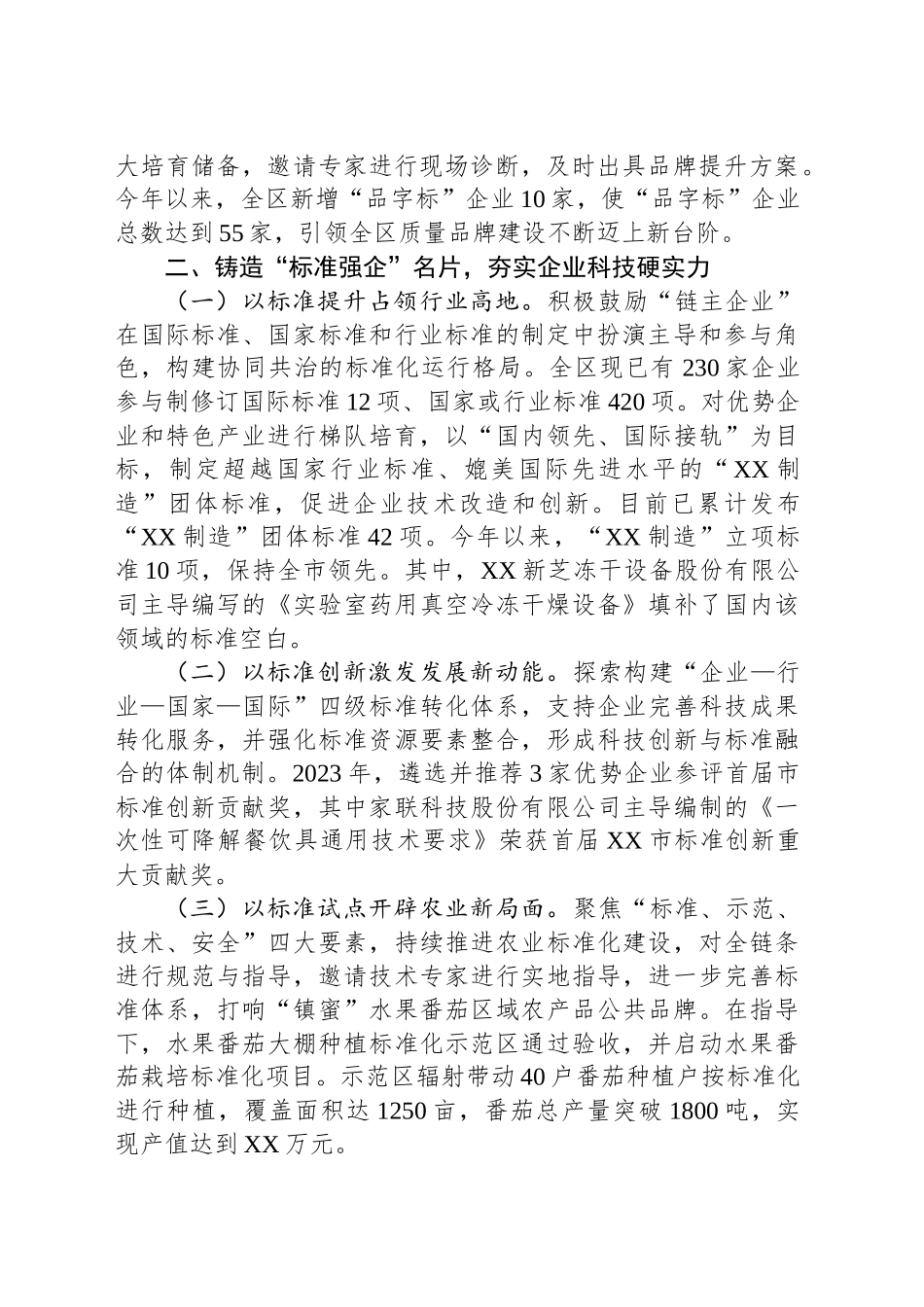 推进高质量发展工作情况汇报_第2页