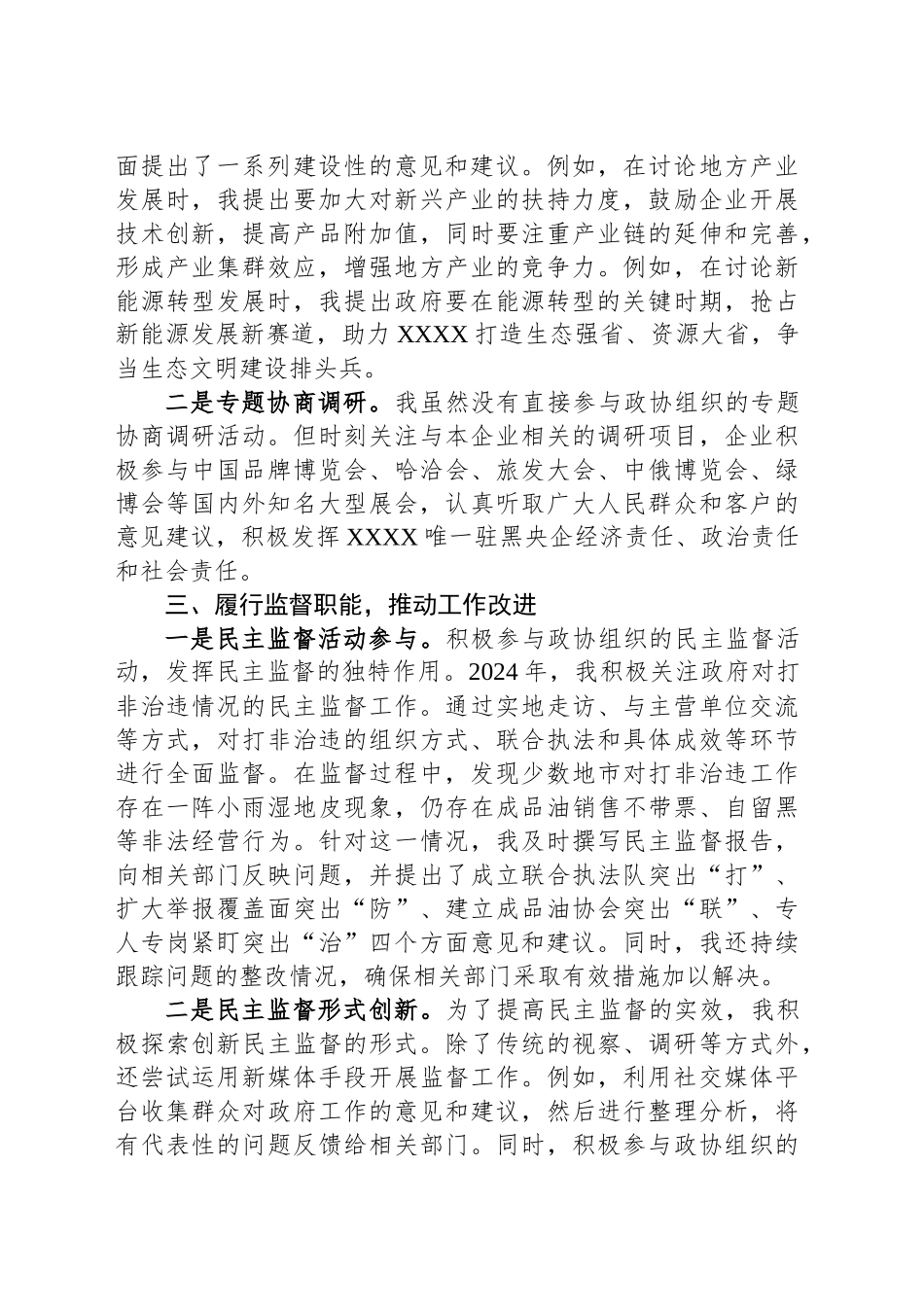政协委员2024年度履职报告_第2页