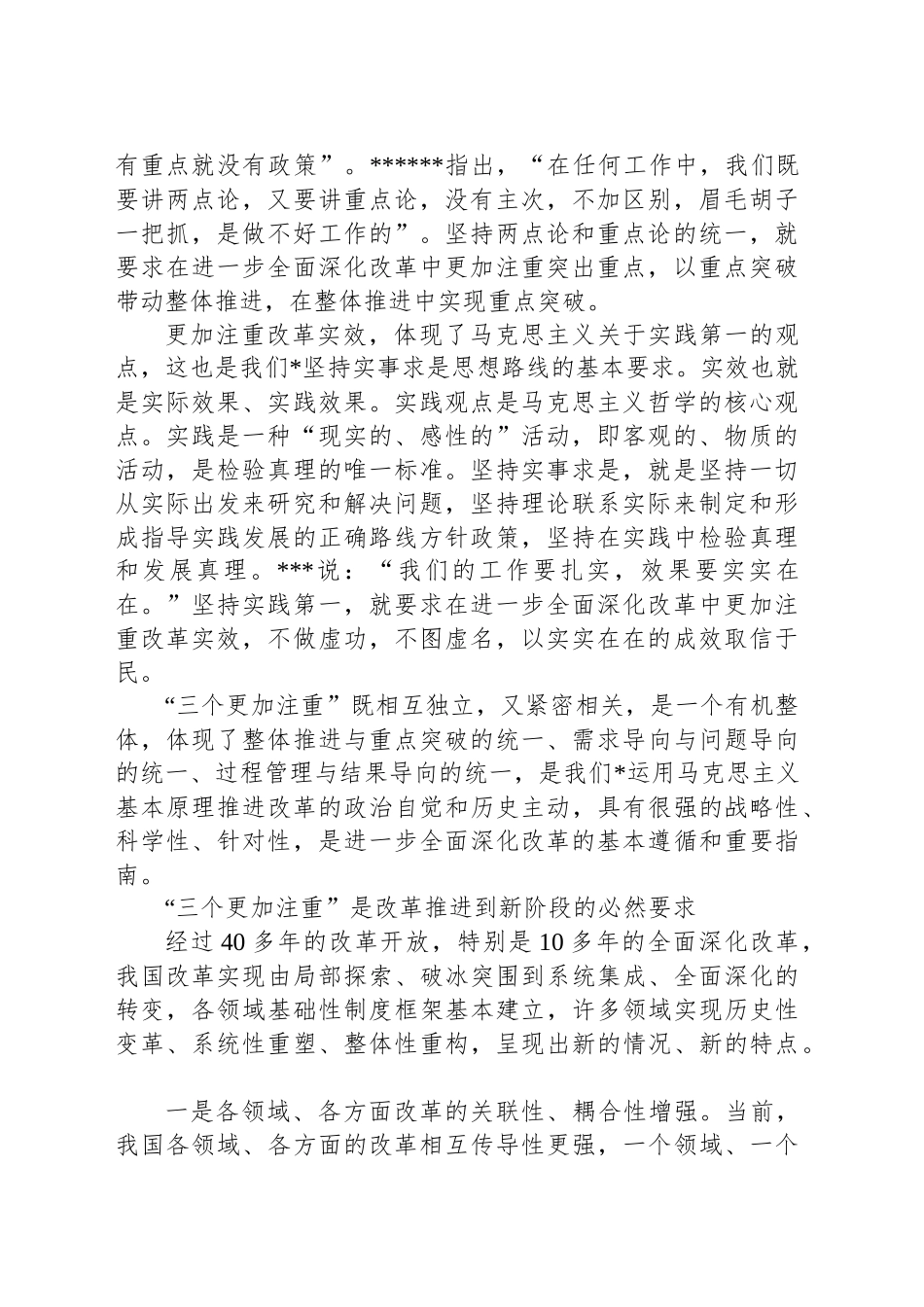 把握好“三个更加注重”的方法_第2页