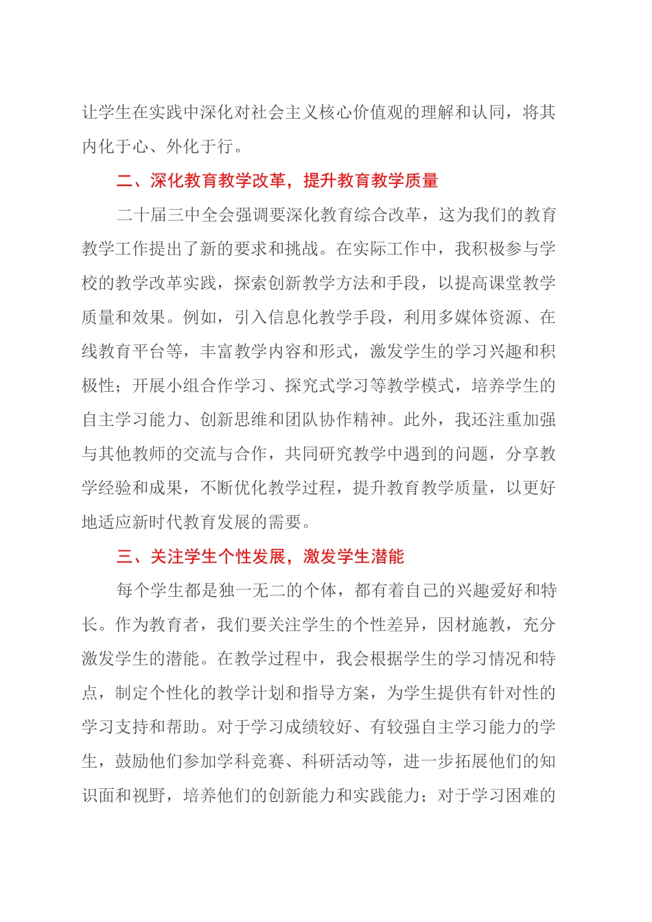 教育者的使命担当：践行二十届三中全会精神，培育时代新人_第2页