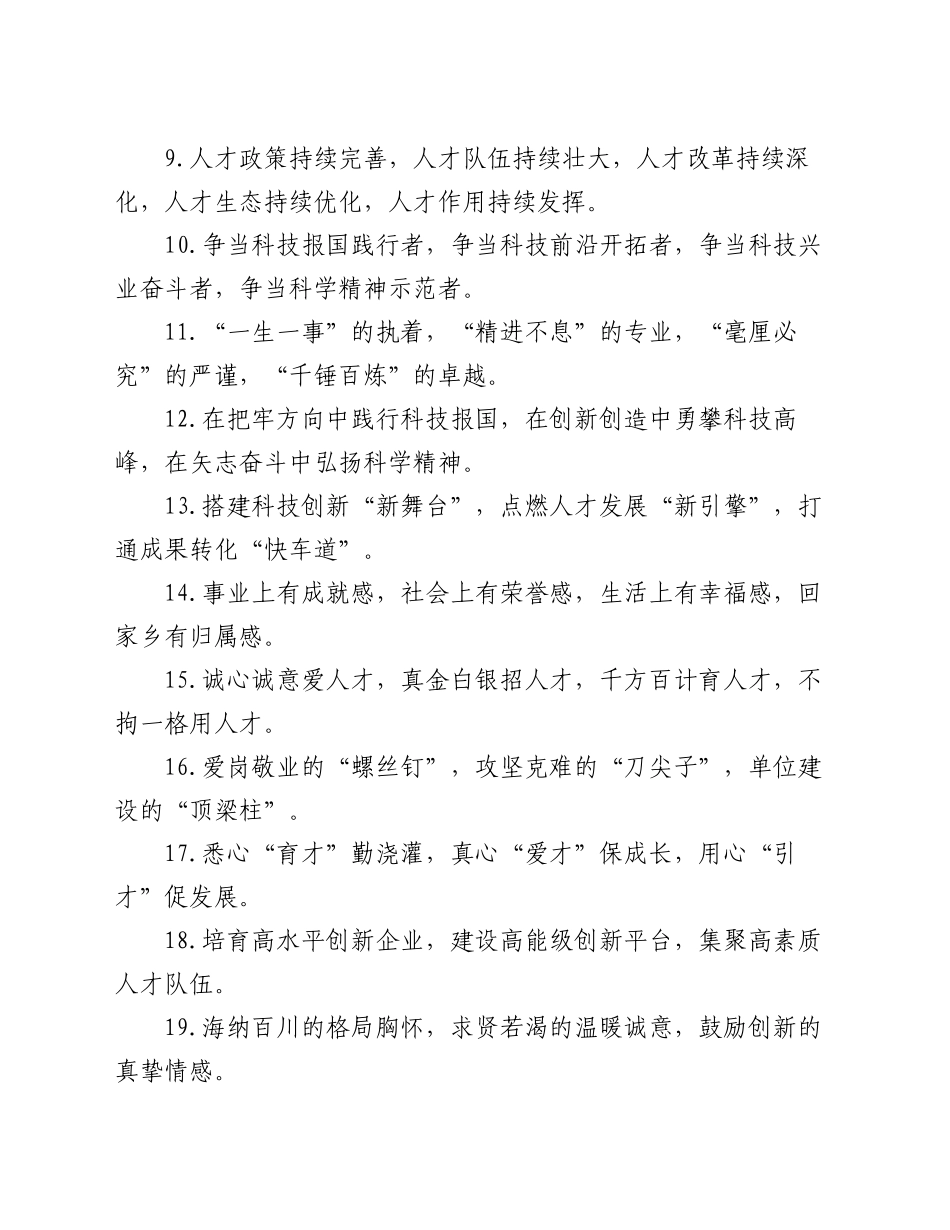 排比句40例（2024年12月5日）_第2页