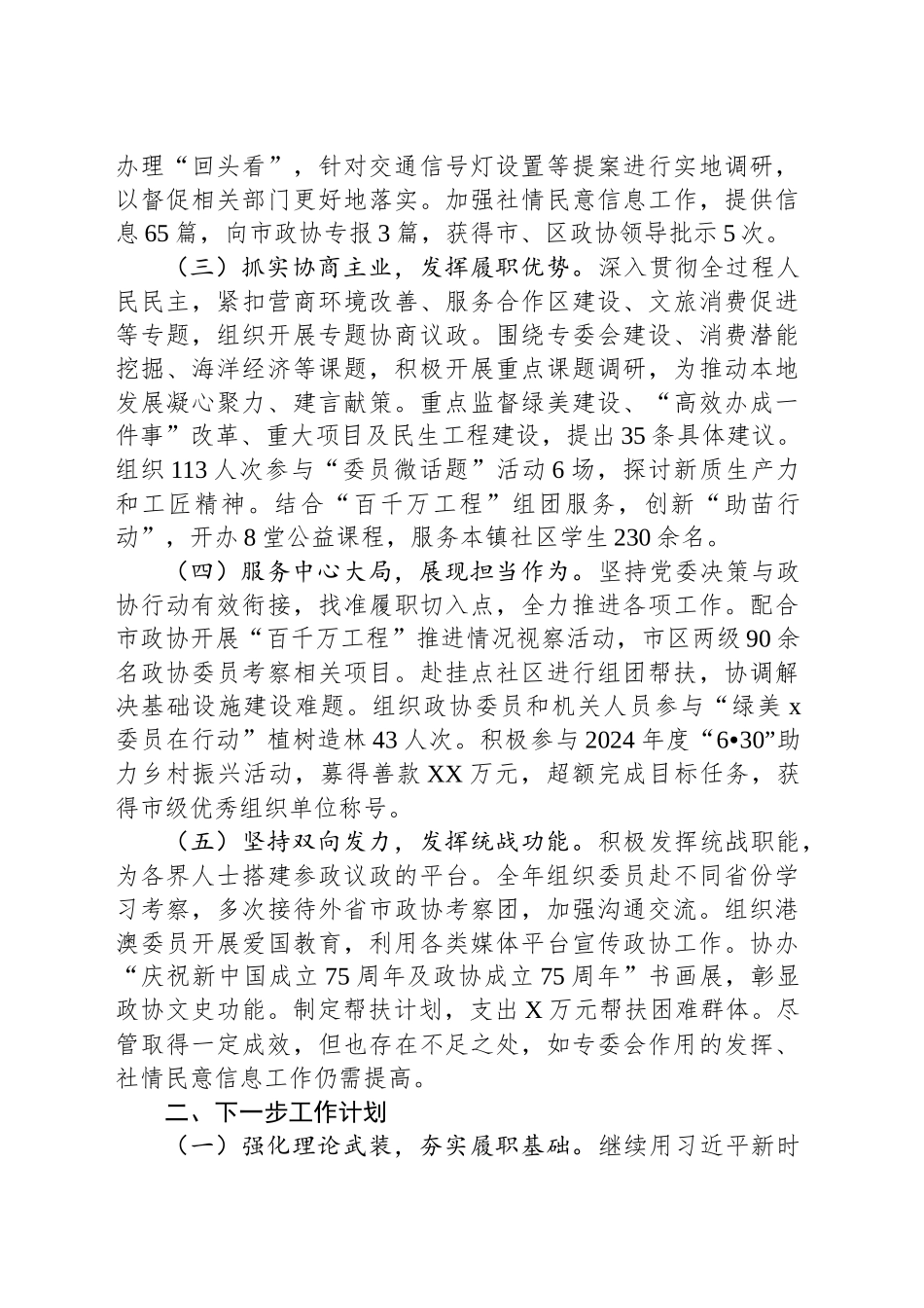 政协2024年工作情况汇报_第2页