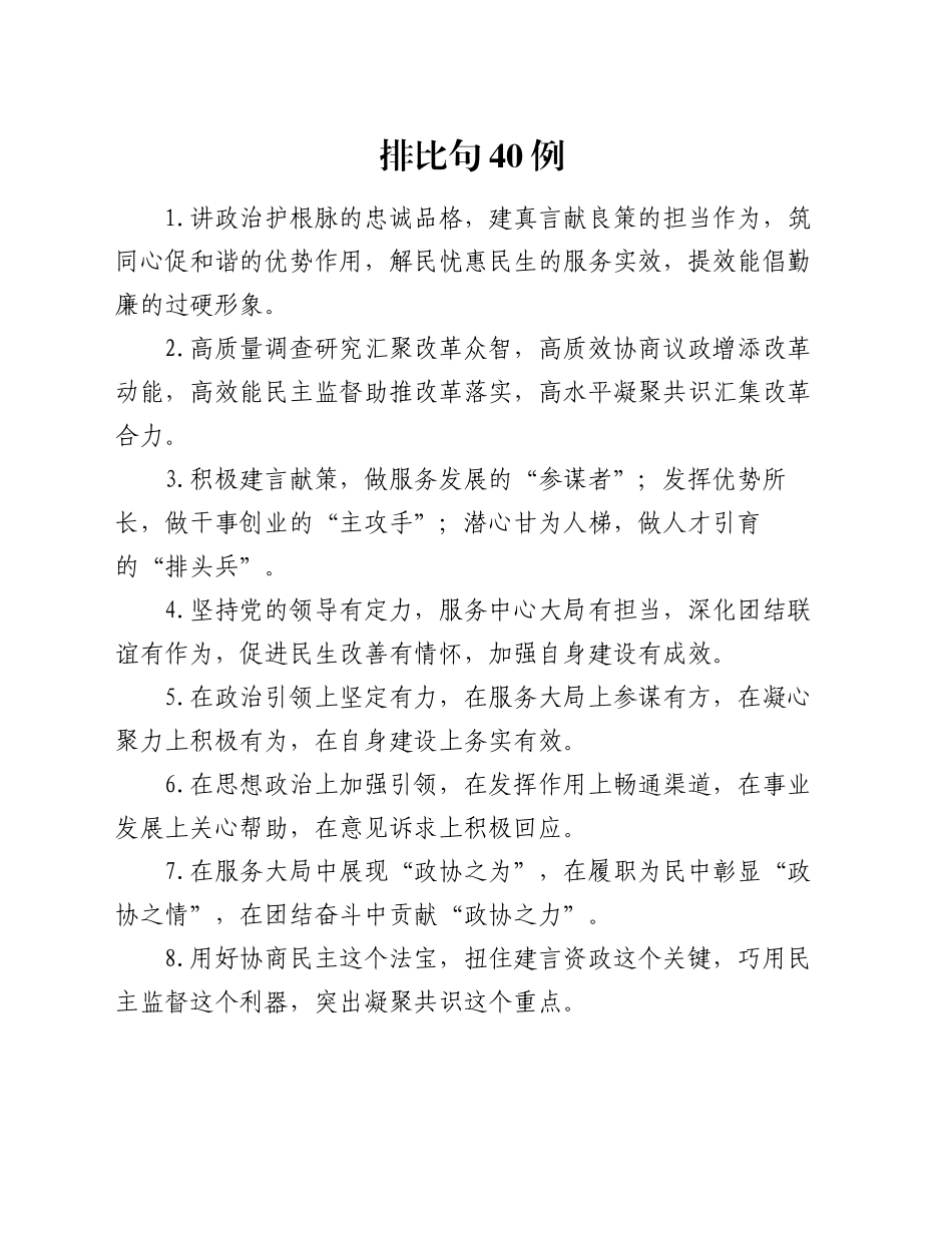 排比句40例（2024年12月6日）_第1页
