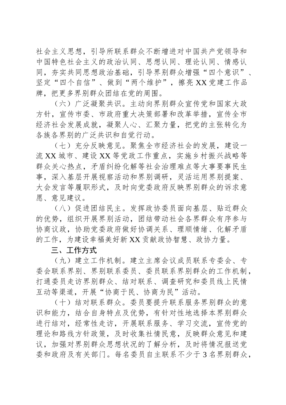 政协市委员会委员联系界别群众暂行办法_第2页