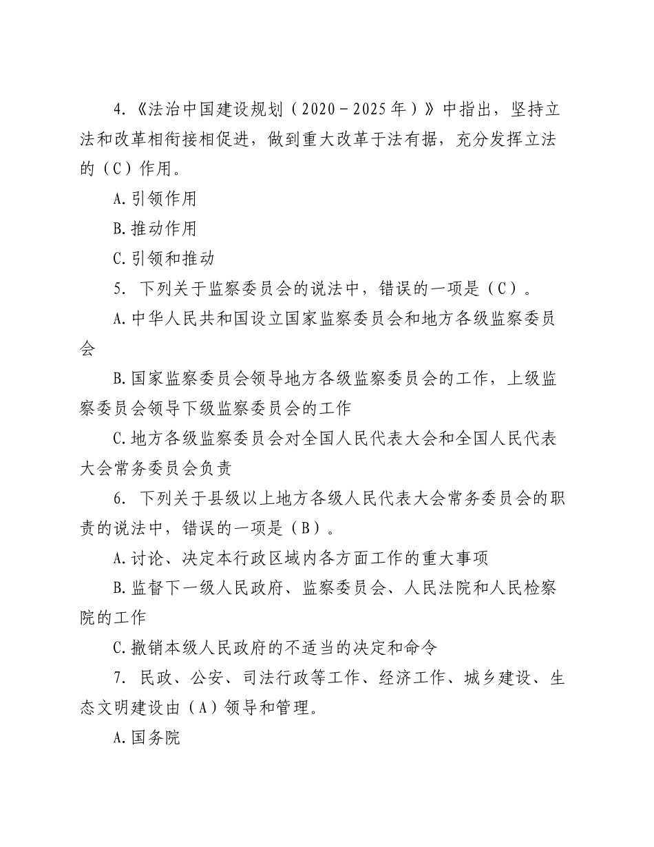 新提任处级领导干部法律法规知识考试题库9100字_第2页