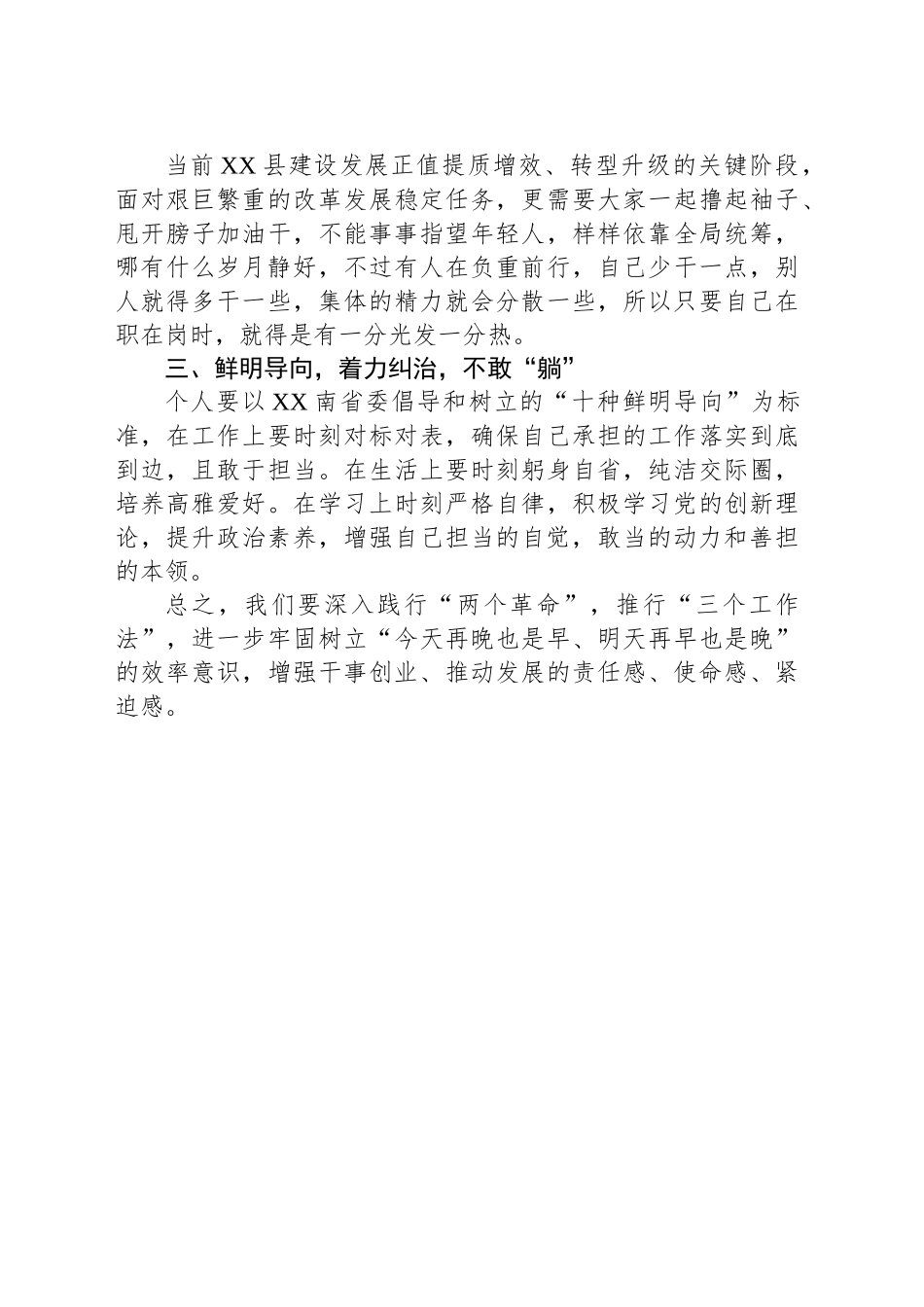 政协党组理论学习中心组交流发言材料：向“躺平”亮剑，做“三不”干部_第2页