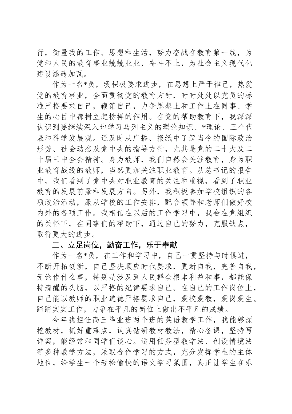 教师党员个人总结_第2页
