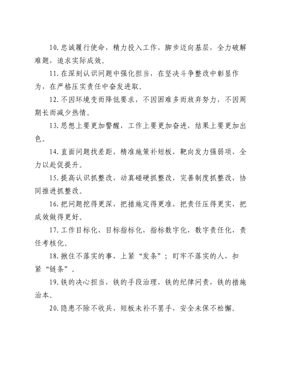 整改落实类写作金句30组_第2页