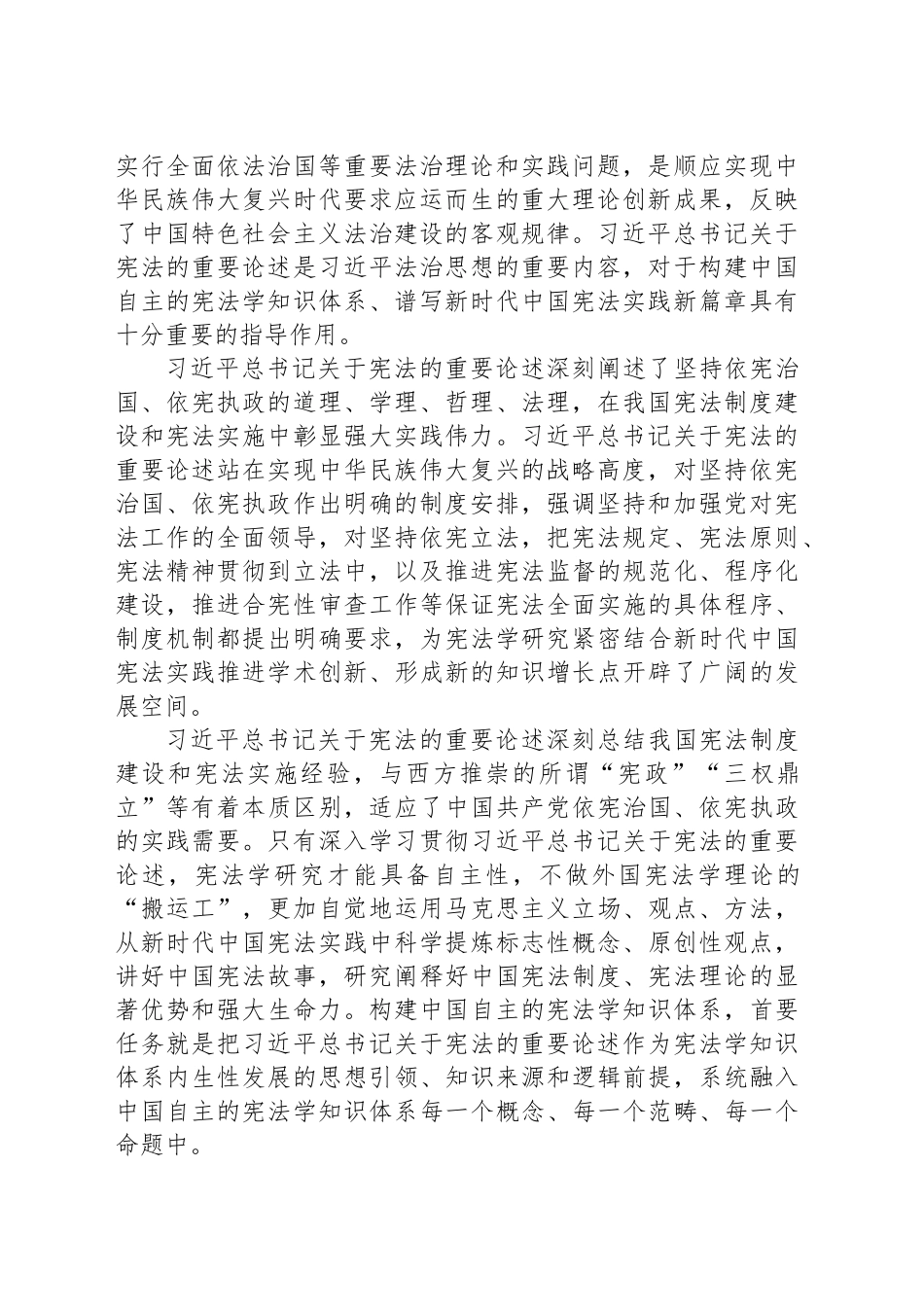 构建中国自主的宪法学知识体系_第2页