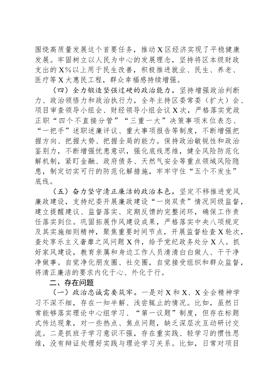 某区委书记2024年度政治素质自查报告_第2页