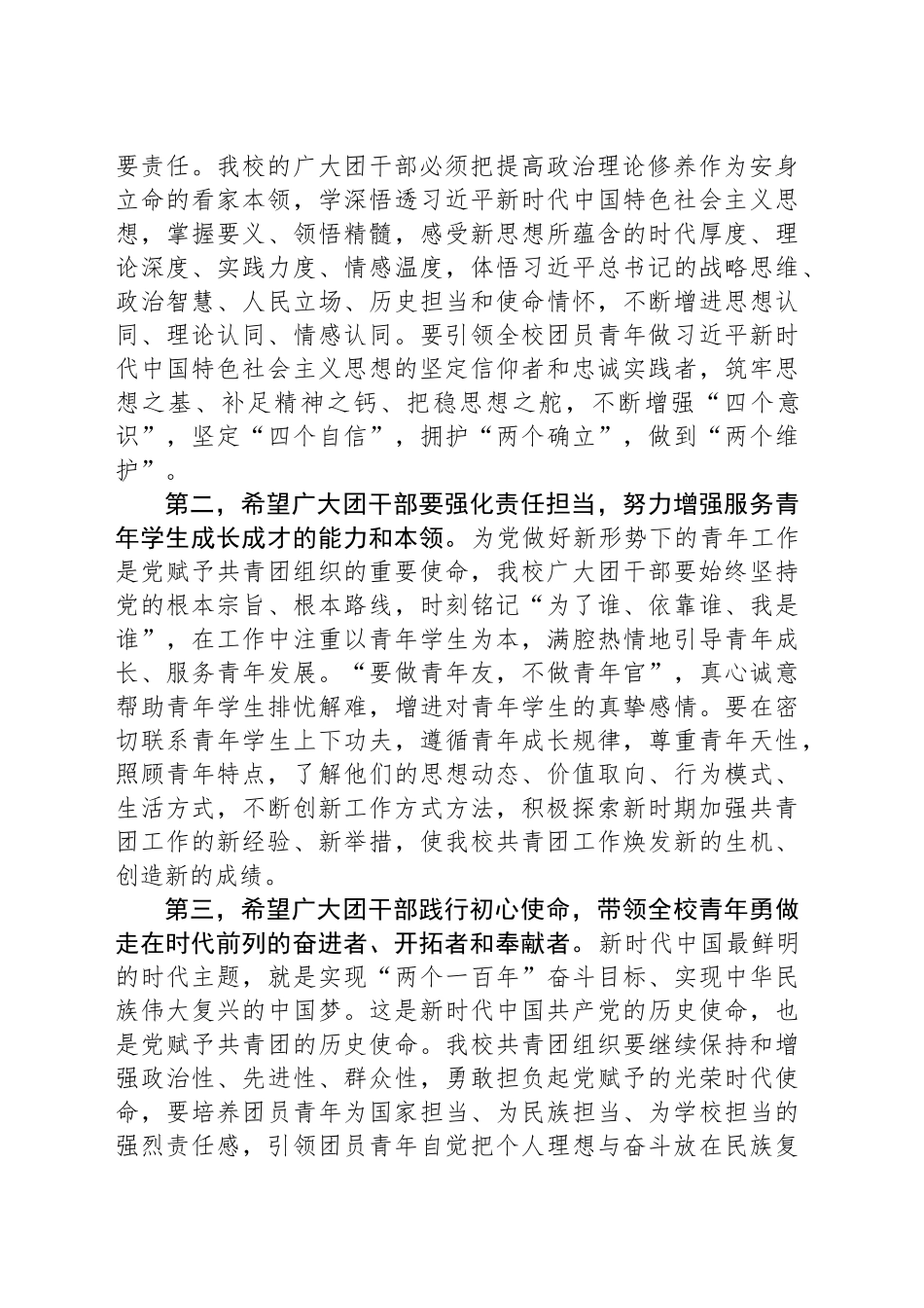 某中党委书记在学校团员代表大会闭幕式上的讲话_第2页