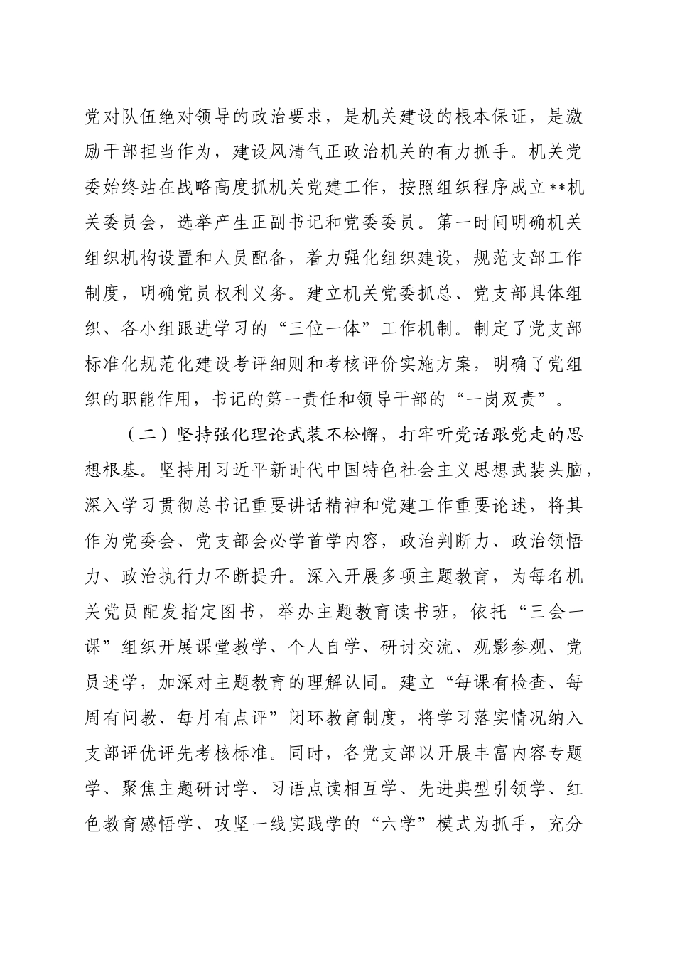 机关党建工作调研情况报告_第2页