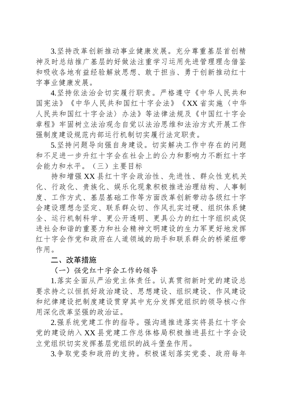 某县红十字会的改革方案_第2页