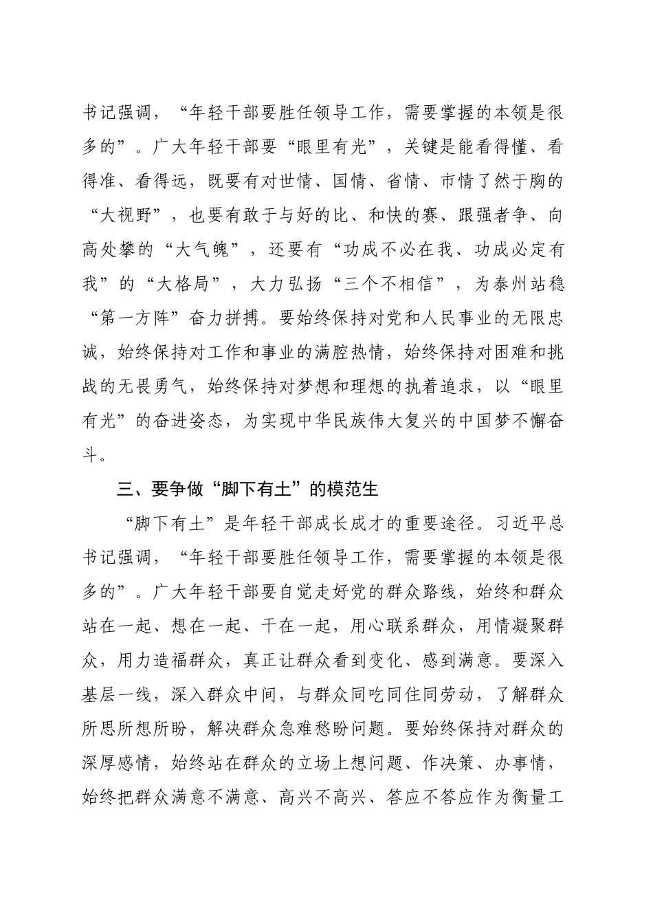 某局党委书记在年轻干部座谈会上的讲话（1415字）_第2页
