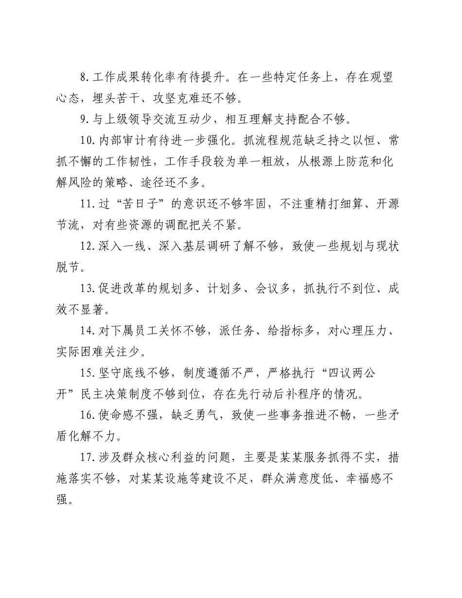 民主生活会、组织生活会批评与自我批评意见50条_第2页