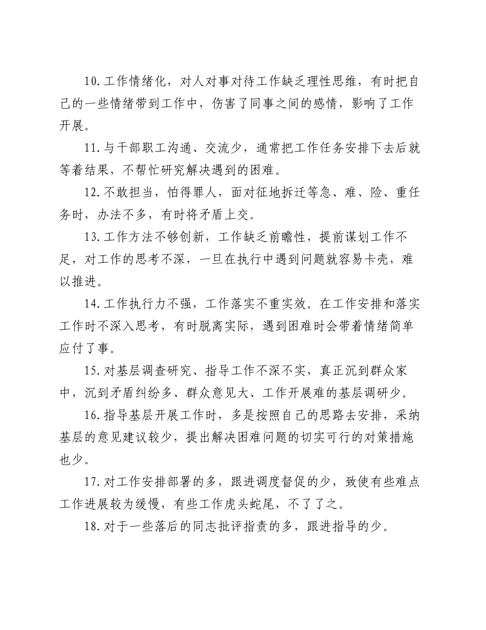民主生活会批评与自我批评意见50条_第2页