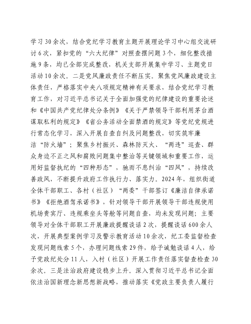 某街道2024年工作总结及2025年工作计划_第2页