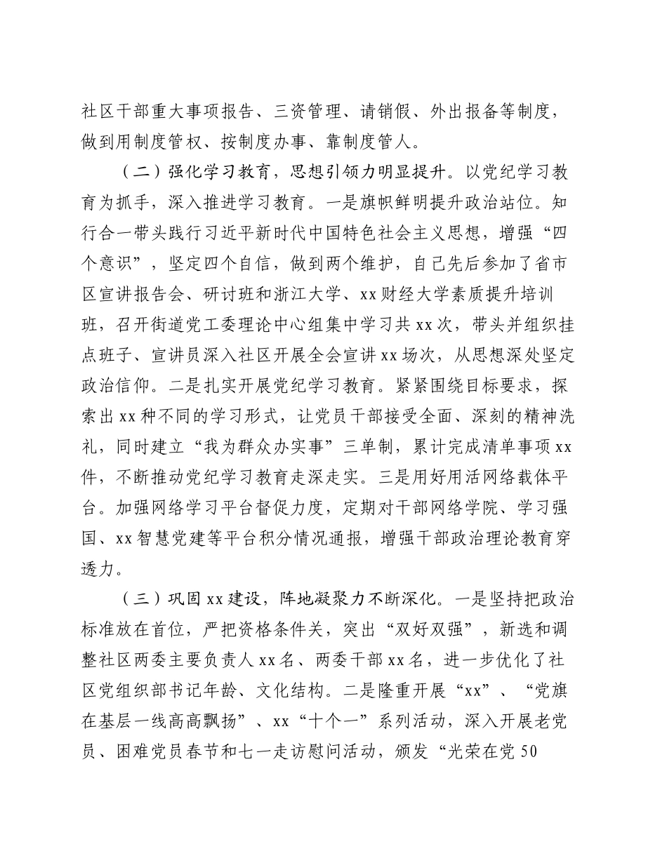 某街道党工委书记2024年度抓基层党建工作述职报告_第2页