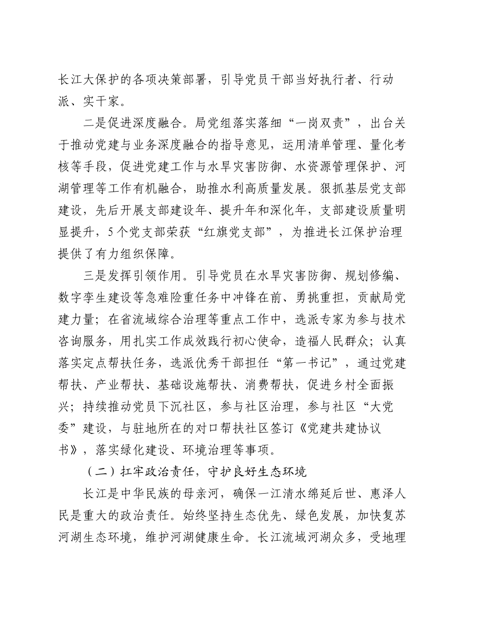 水利局抓基层党建述职评议报告_第2页