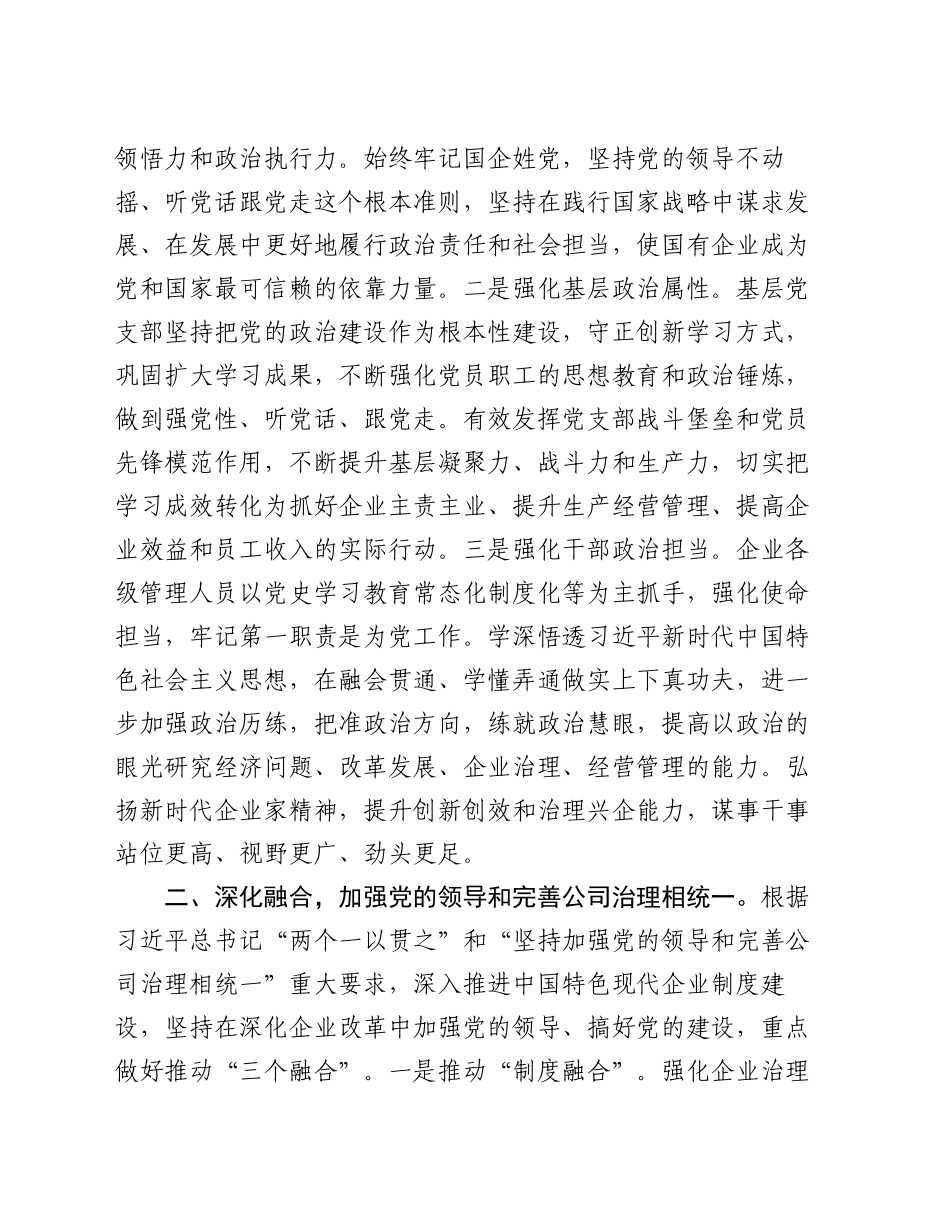 汇报交流：以高质量党建提升企业高质量发展效能_第2页