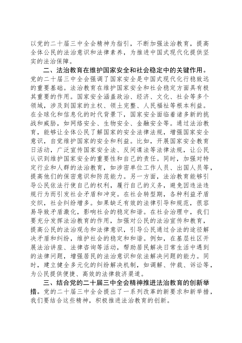 法治思想党委理论学习中心组发言材料_第2页