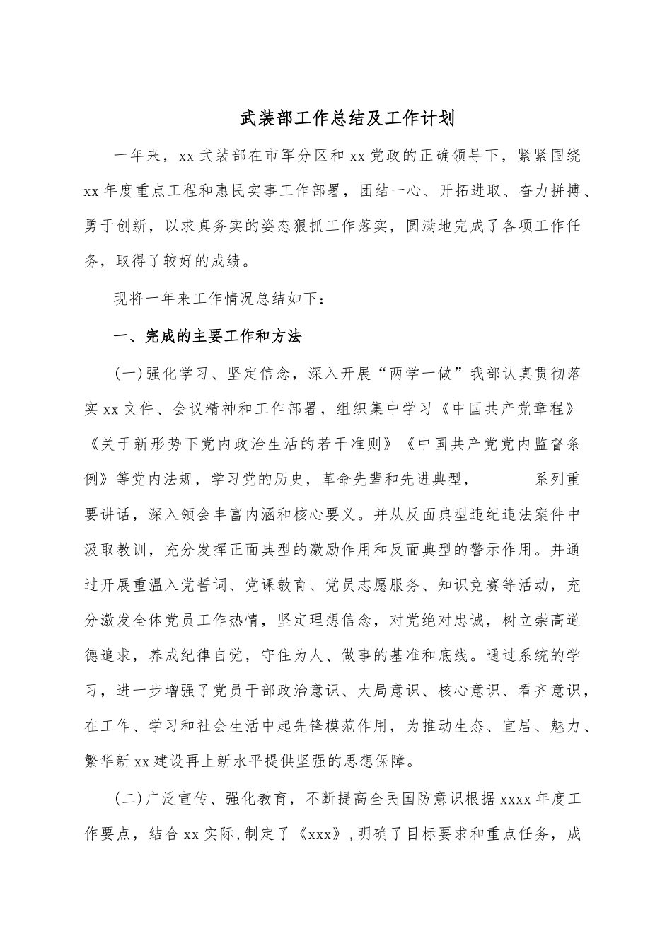 武装部工作总结及工作计划_第1页