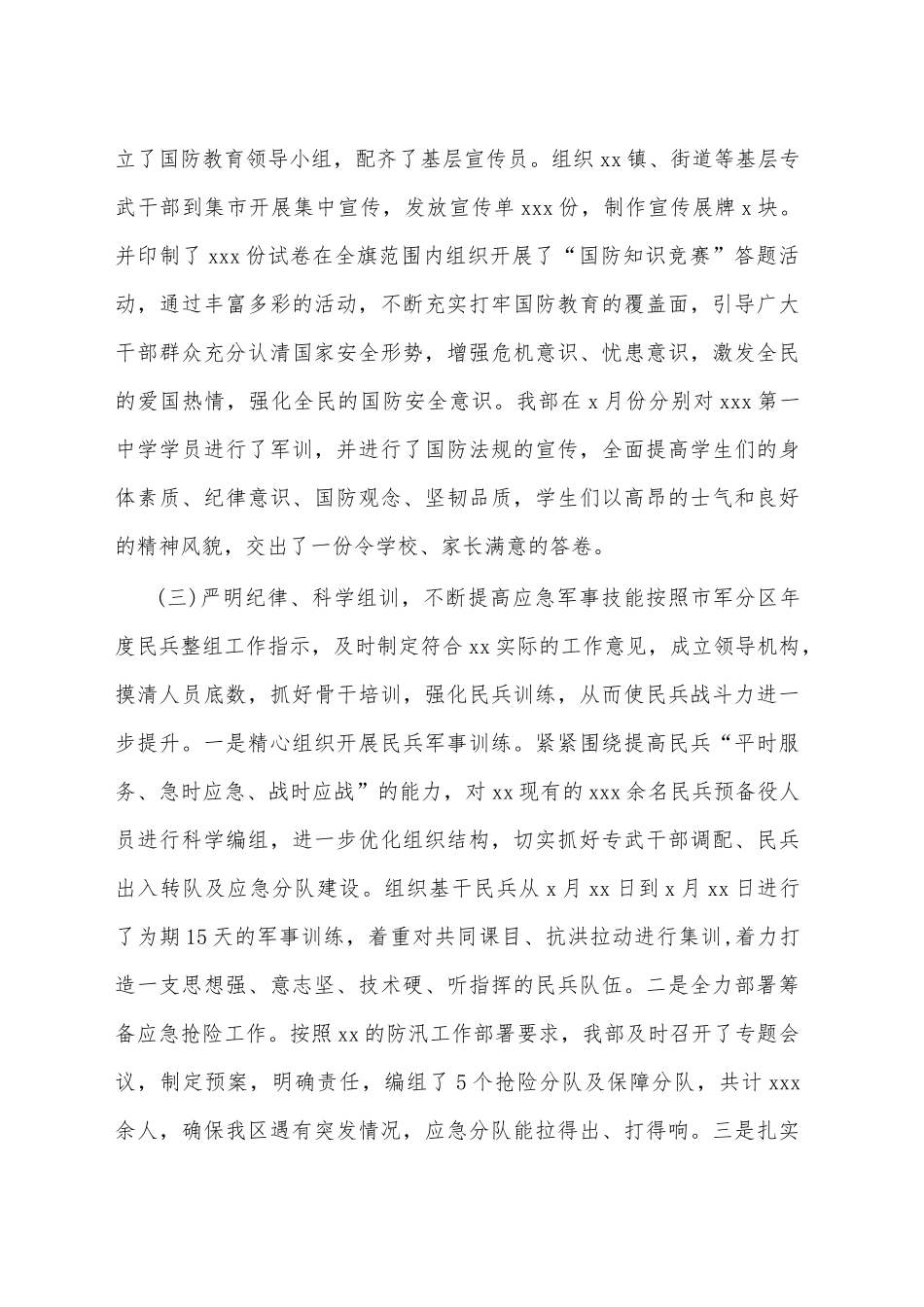 武装部工作总结及工作计划_第2页