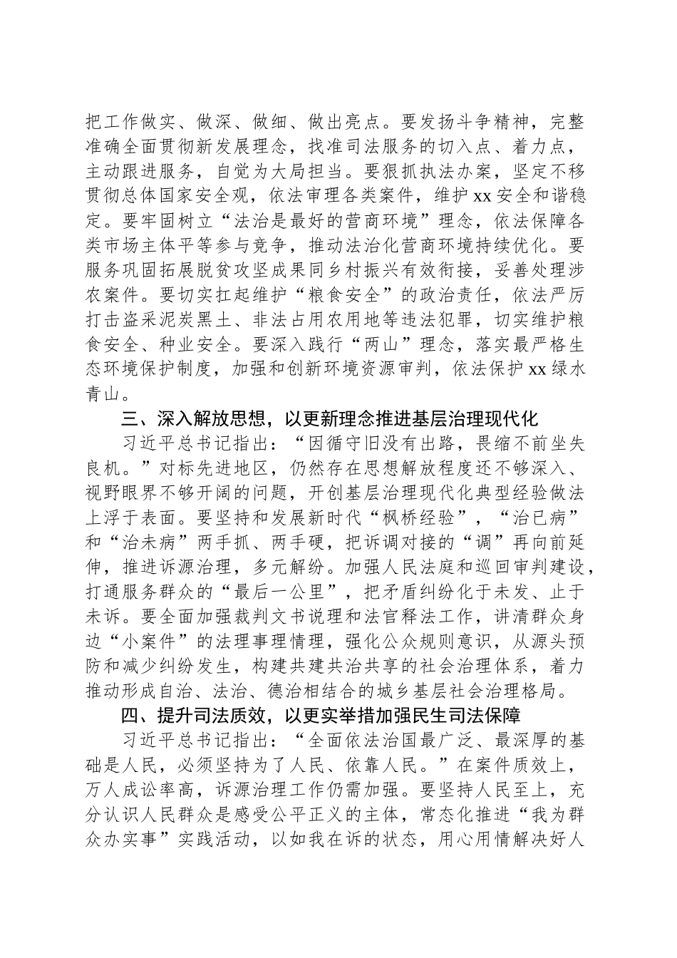 法院研讨：聚焦“公正与效率”以实际行动为中国式现代化提供司法方案_第2页