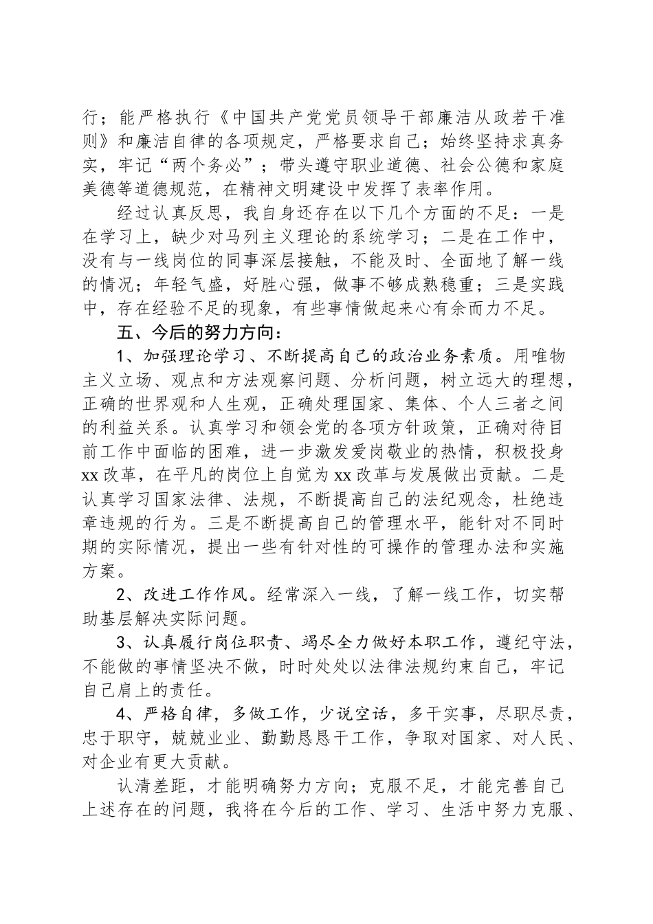 民主评议党员个人总结（一）_第2页