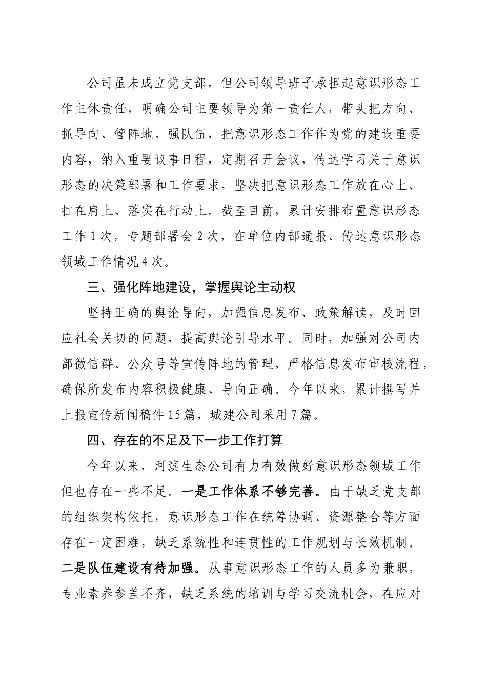 河滨生态公司2024年意识形态总结_第2页