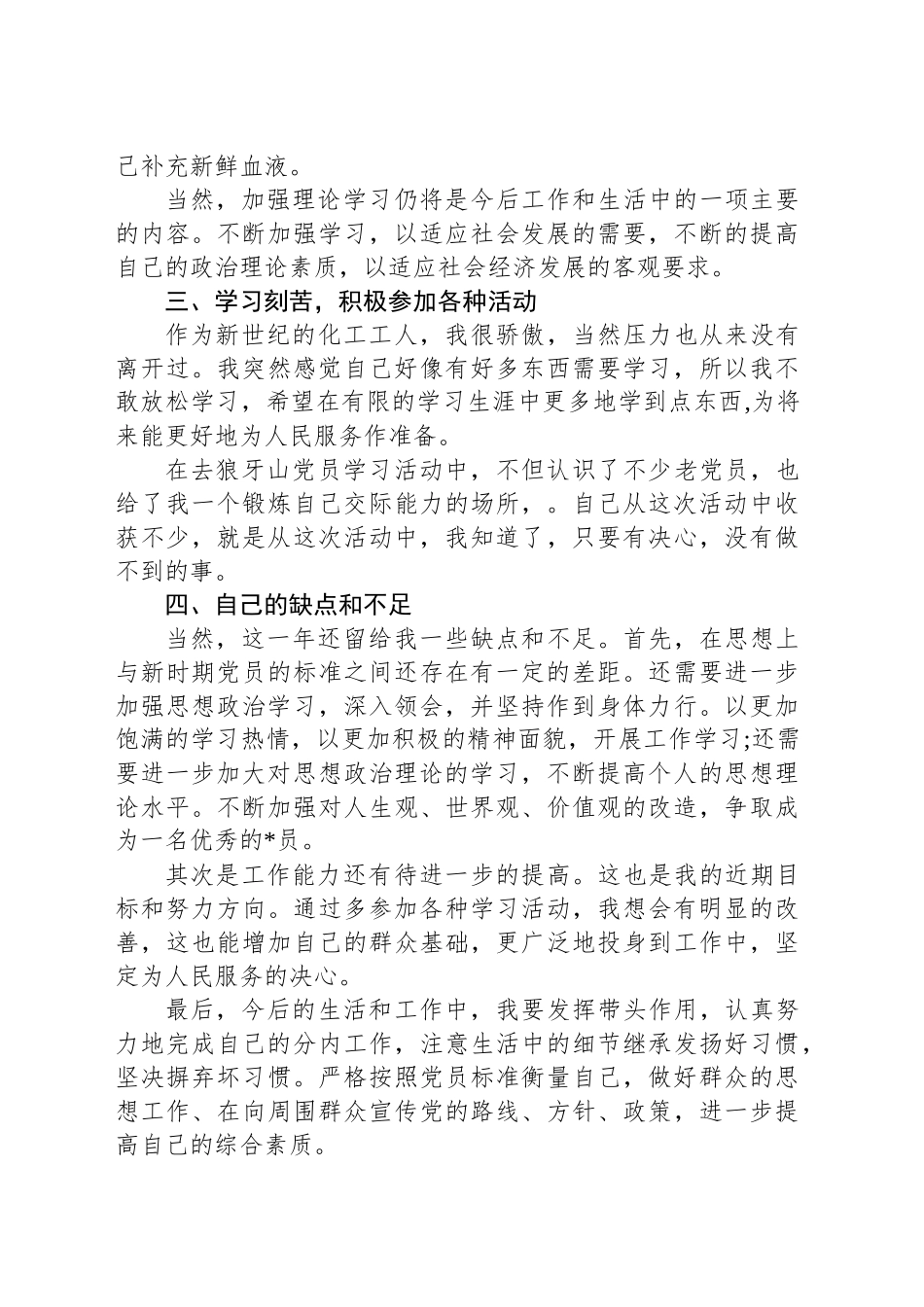 民主评议党员个人总结（三）_第2页