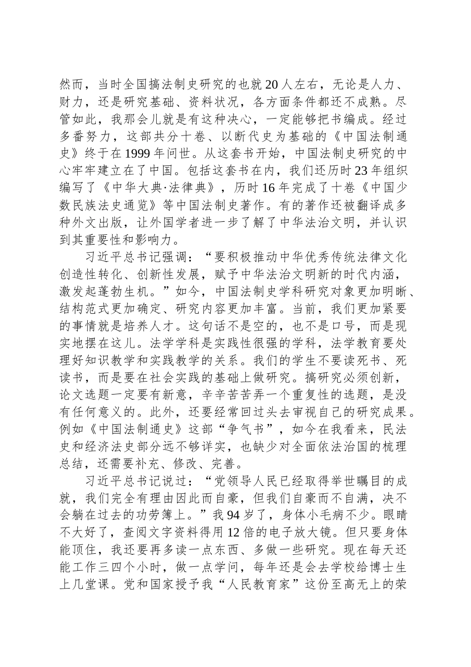 治学育人要不自满不懈奋斗_第2页
