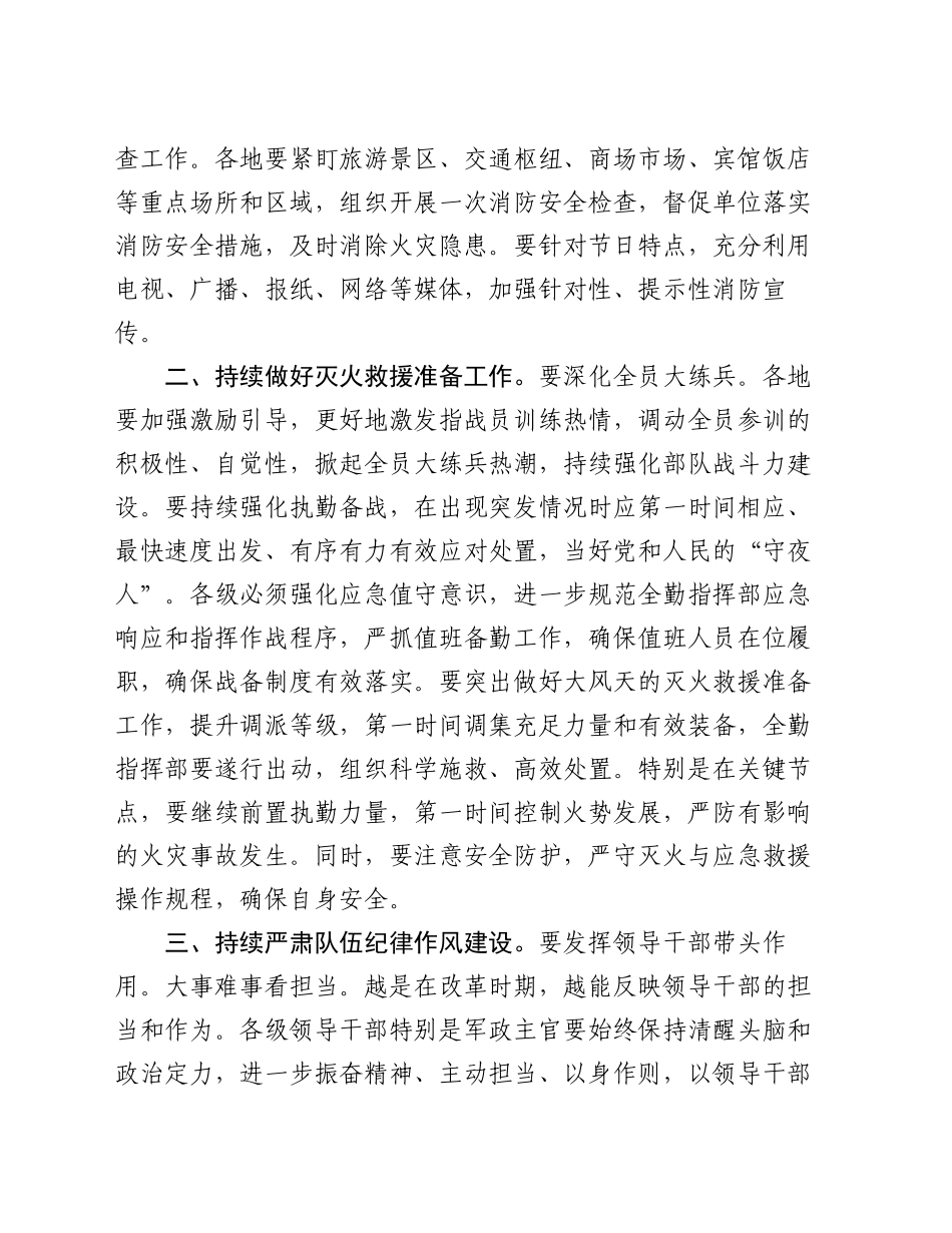 消防系统火灾防控工作会议讲话_第2页