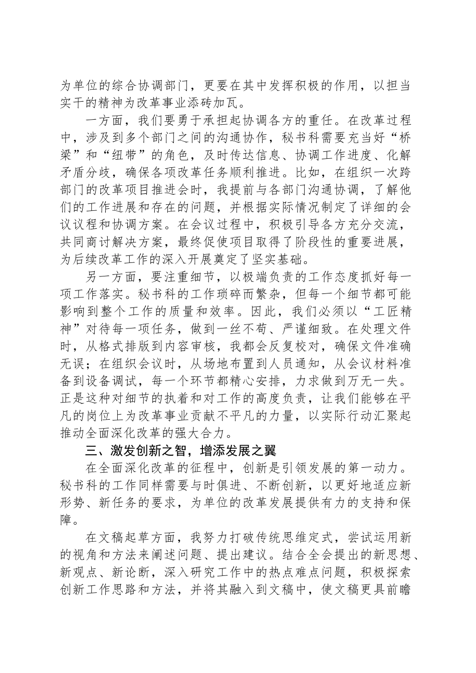 秘书科干部学习二十届三中全会精神的心得体会：凝心聚力走好全面深化改革三重路_第2页