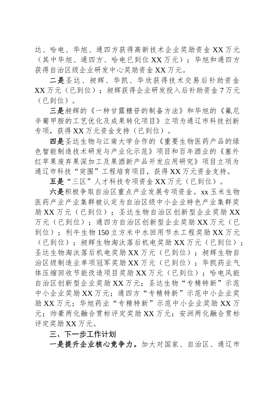涉企服务汇报_第2页
