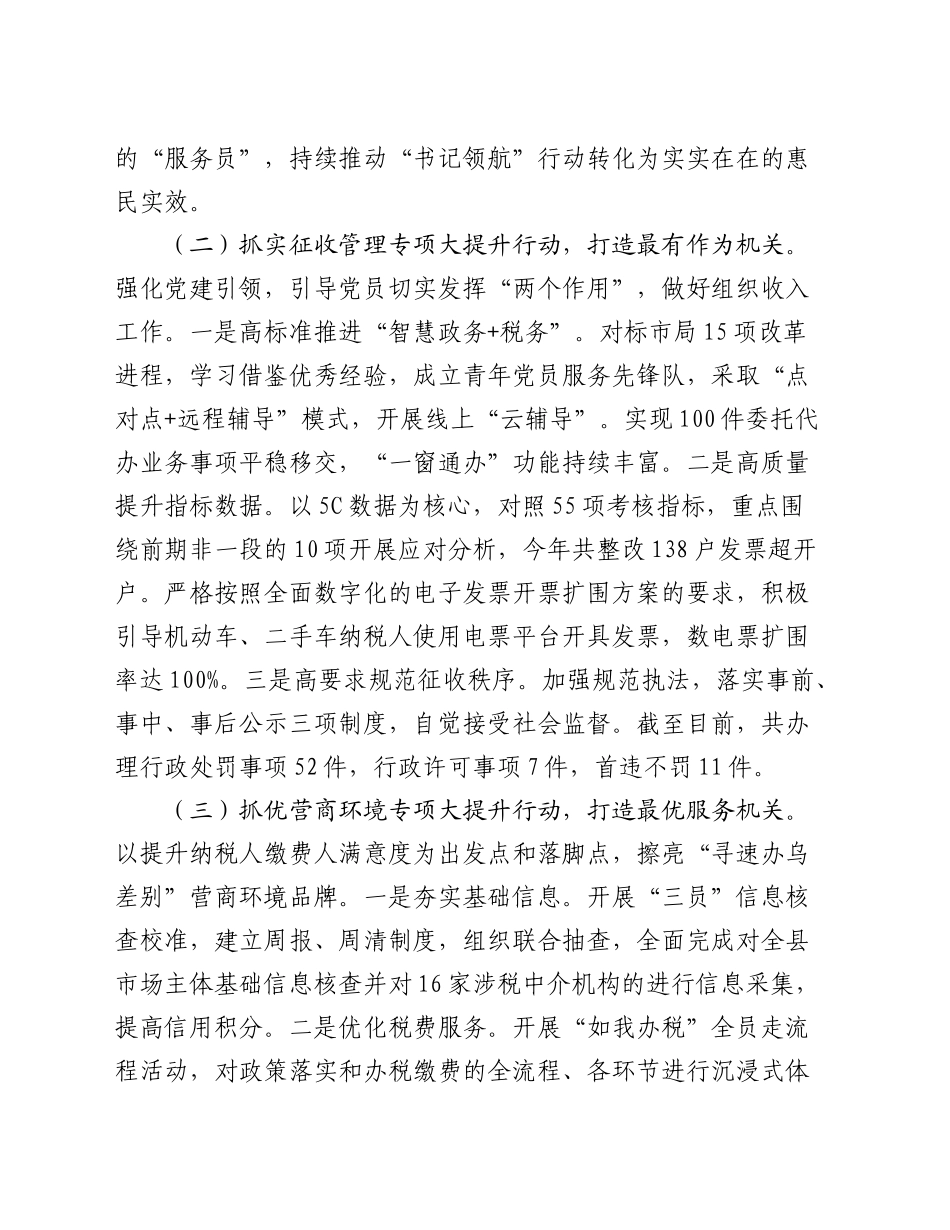税务系统推进全面从严治党工作总结2800字_第2页
