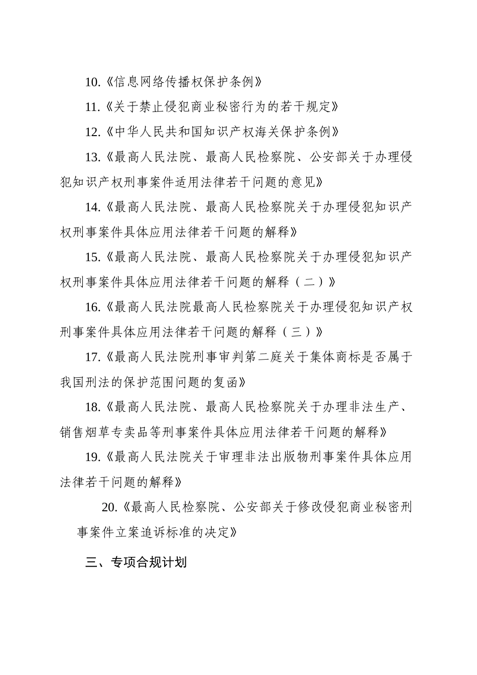 涉知识产权企业合规考察标准指引_第2页