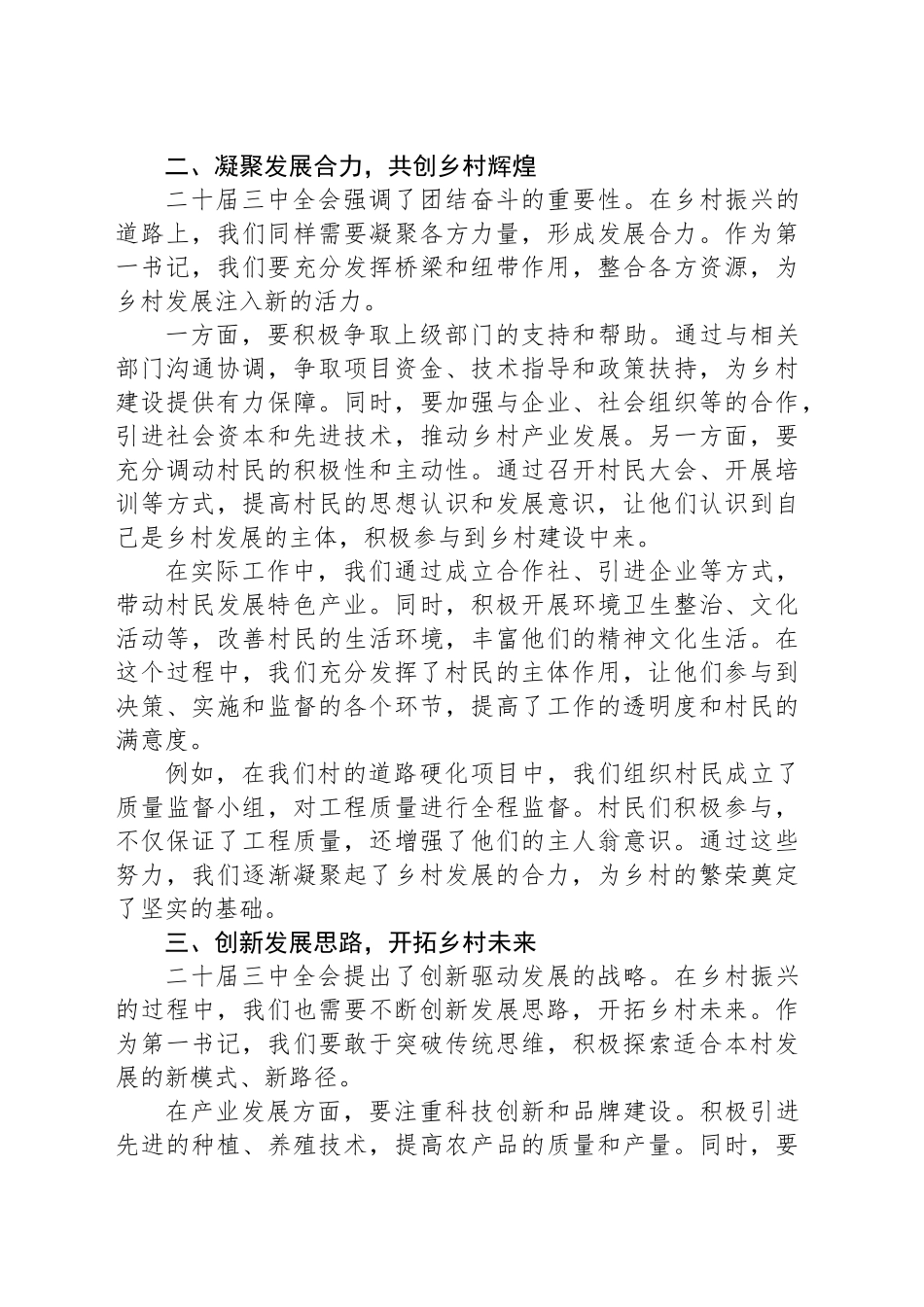 第一书记学习二十届三中全会精神心得体会_第2页
