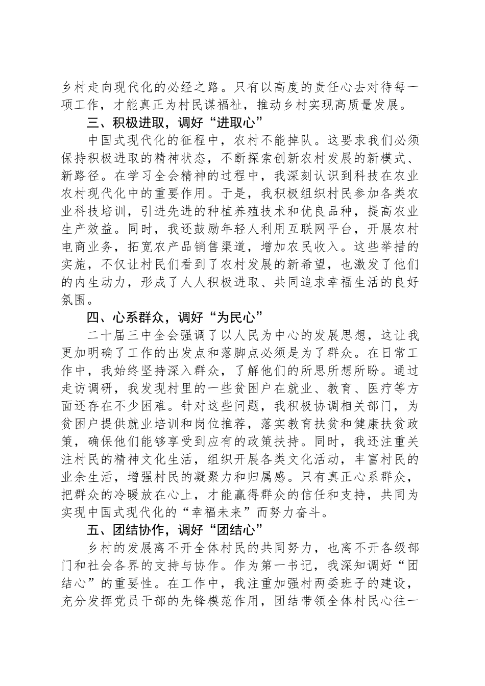 第一书记学习贯彻二十届三中全会精神的心得体会：调好心状态奔向中国式现代化幸福未来_第2页